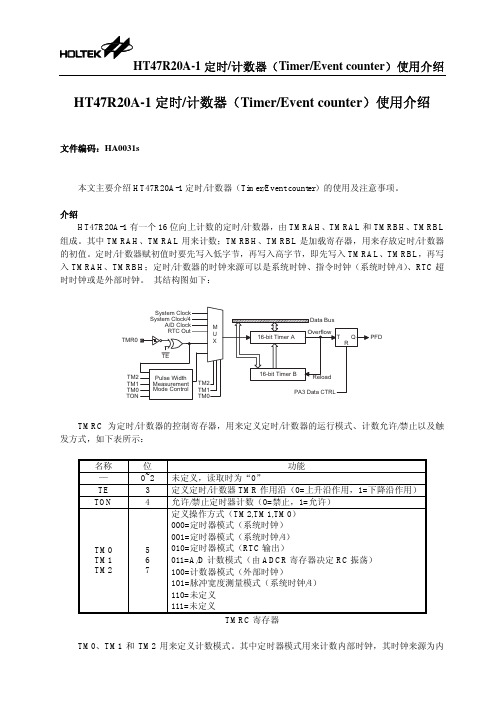 HT46实时定时使用