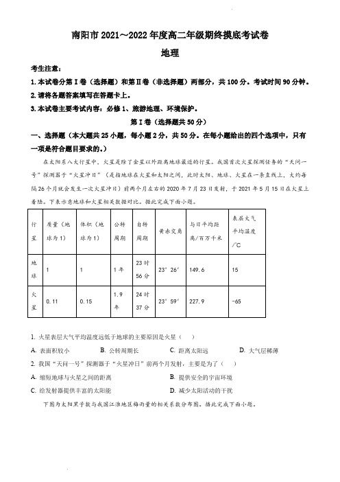 南阳市2021-2022学年高二下学期期末地理试题(原卷版)