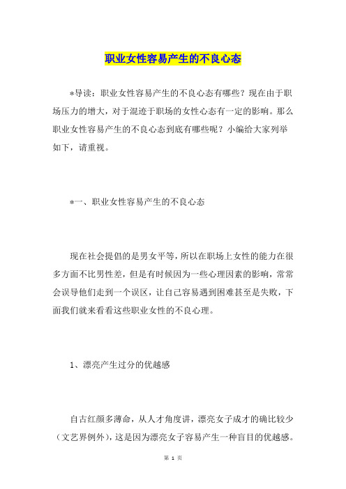 职业女性容易产生的不良心态