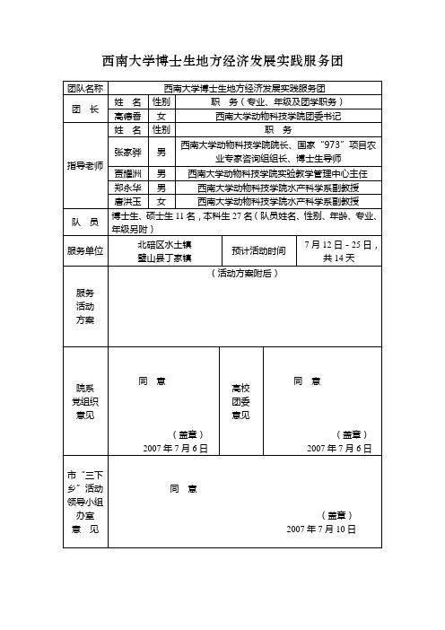 西南大学博士生地方经济发展实践服务团