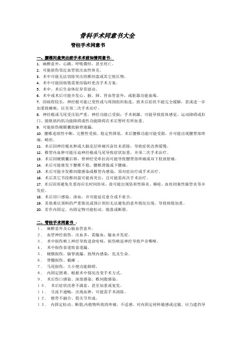骨科手术同意书大全