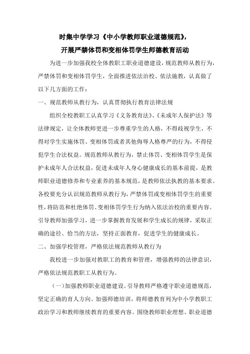 严禁体罚和变相体罚学生师德教育活动