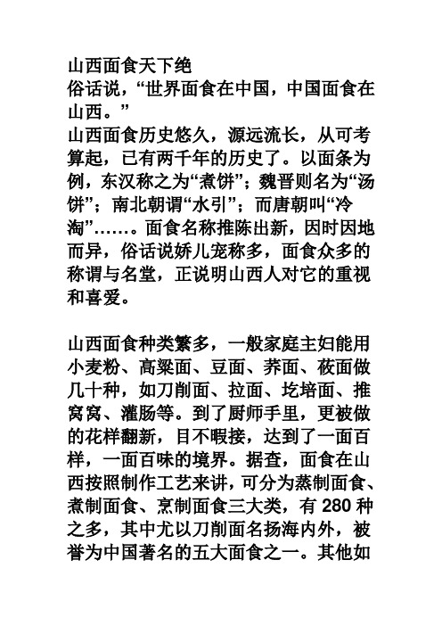山西面食天下绝