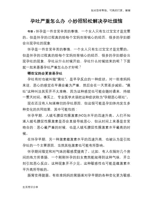 孕吐严重怎么办 小妙招轻松解决孕吐烦恼
