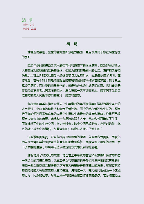 百强重点名校高考备考_清 明(完美整理版)