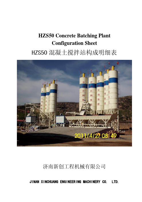 HZS50 Concrete Batching Plant