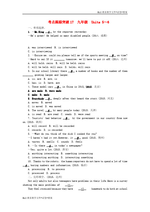 【教育学习】中考英语 考点跟踪突破17 九年级 Units 5-6