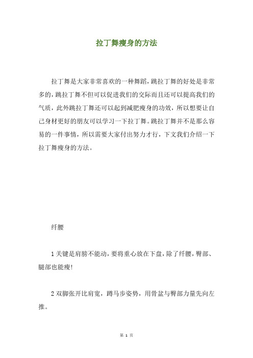 拉丁舞瘦身的方法