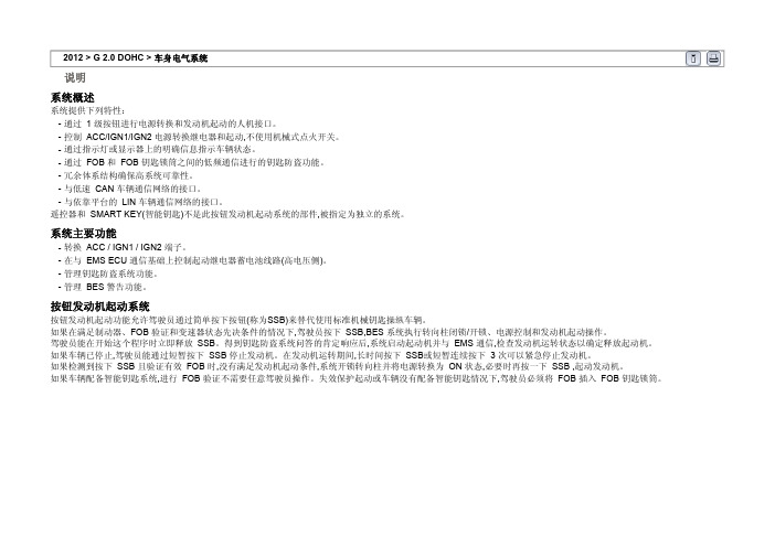 北京现代IX35车身电器之起动按钮3