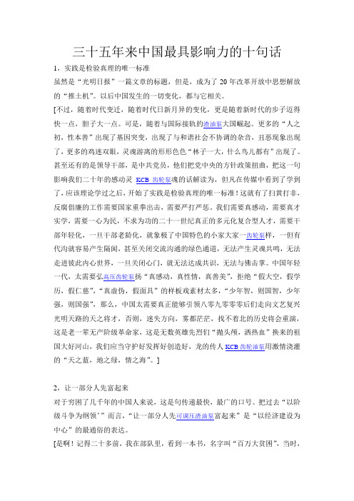 三十五年来中国最具影响力的十句话
