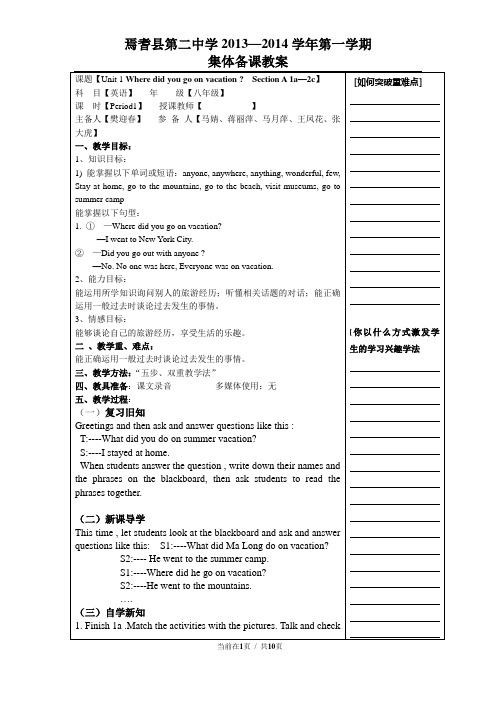 新八上英语第一单元集体备课教案