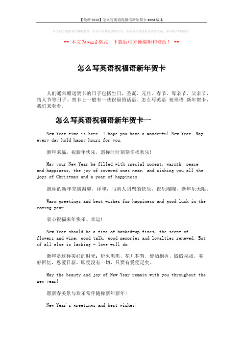 【最新2018】怎么写英语祝福语新年贺卡word版本 (4页)