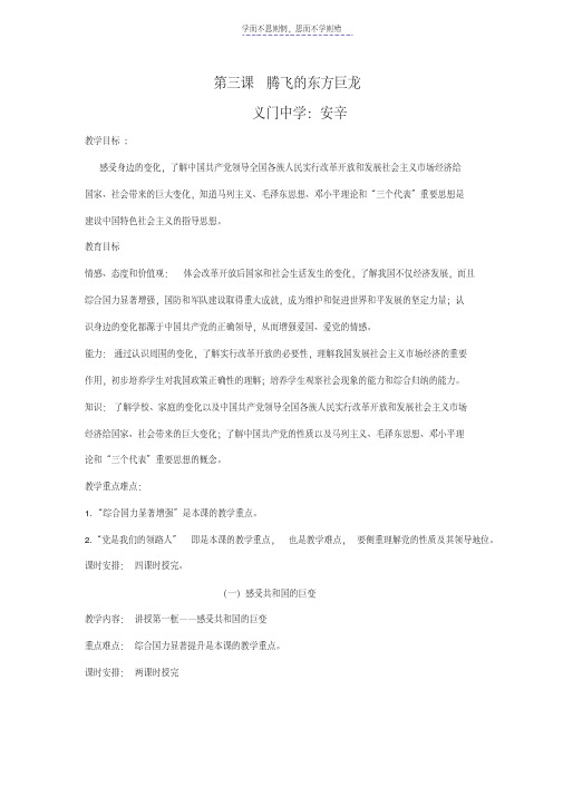 最新第三课腾飞的东方巨龙演示教学