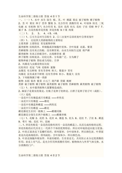 生命科学第二册答案