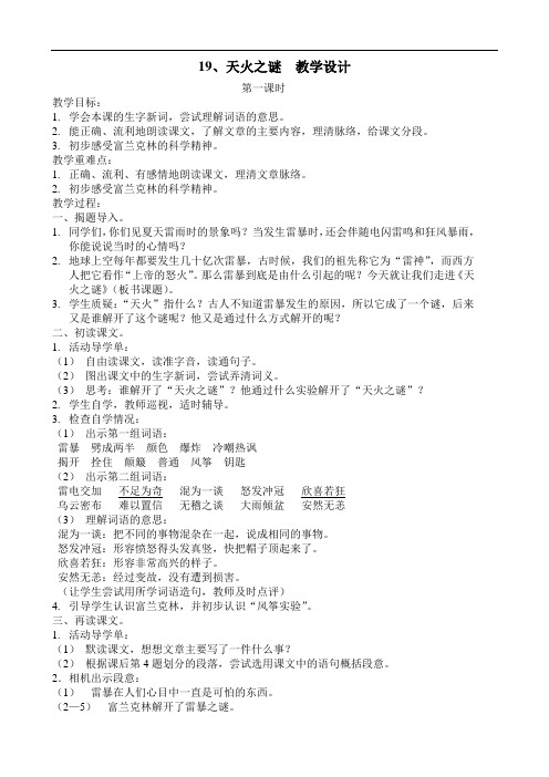 2018小学语文天火之谜 教案
