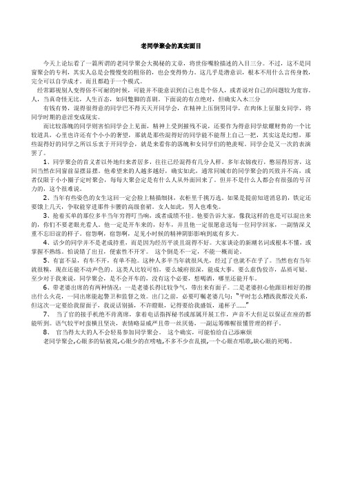 老同学聚会的真实面目(好)