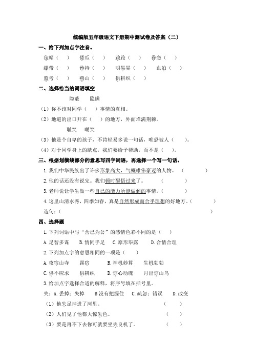 [经典]统编版五年级语文下册期中测试卷(附答案)(3套)