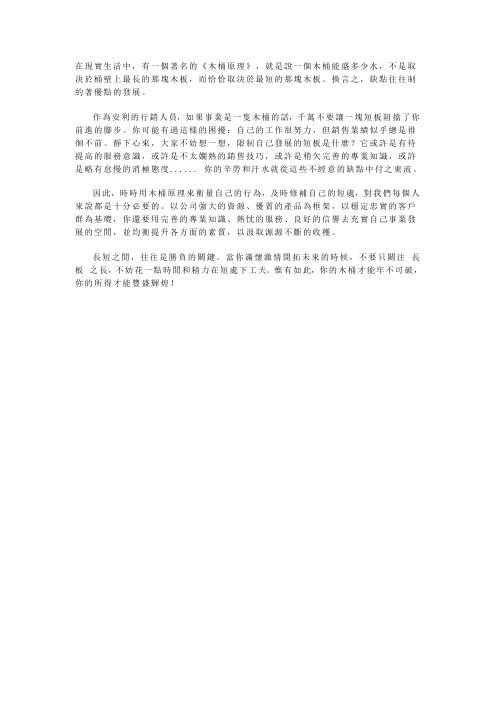 《木桶原理》