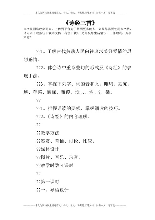《诗经三首》