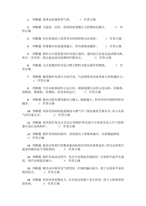 2016年3级司炉考试试题2(附带正确答案)