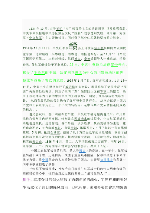 论长征.....毛概论文