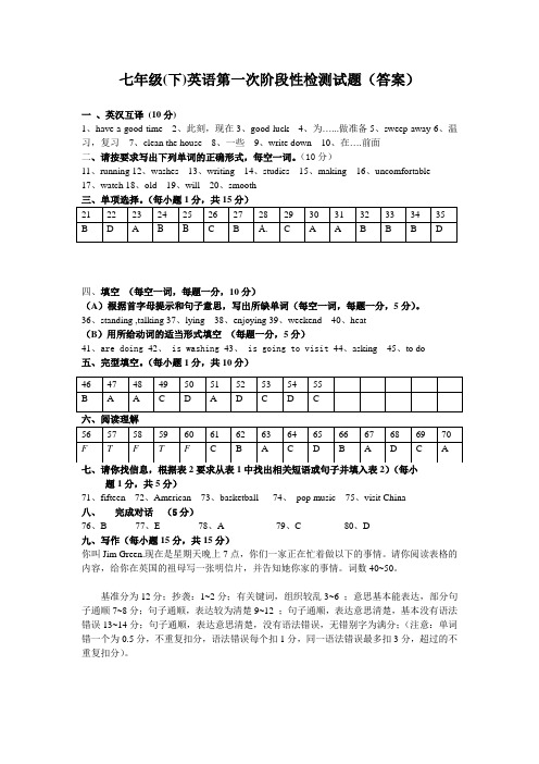七年级下英语第一次阶段性检测试答案