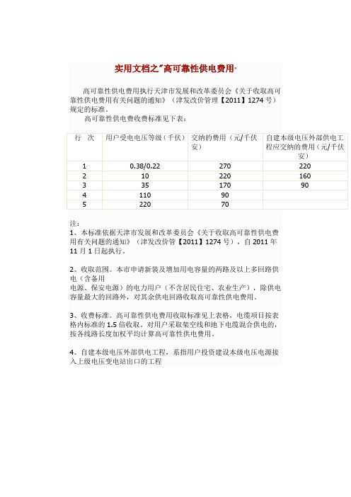 实用文档之高可靠性费