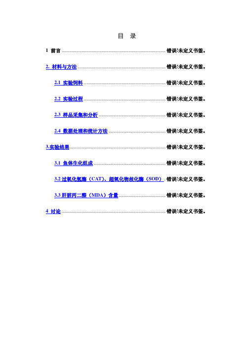 饲料中氧化鱼油和维生素E对大黄鱼幼鱼抗氧化能力和丙二醛残留的影响