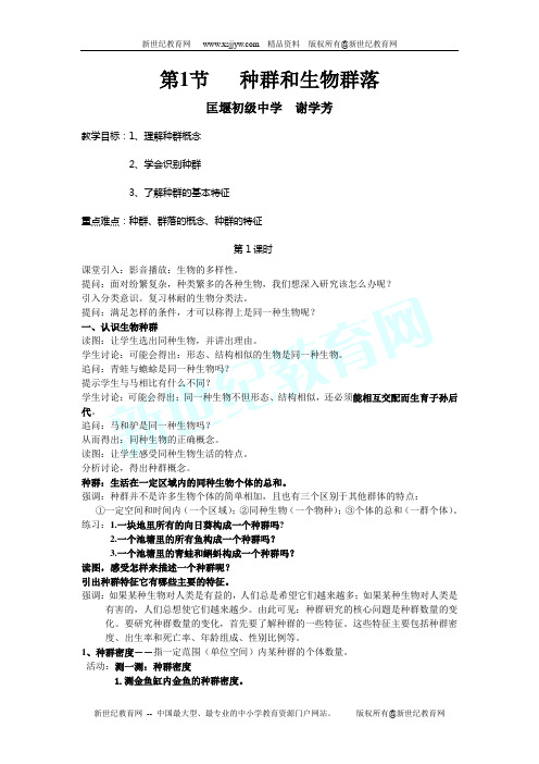 种群与群落