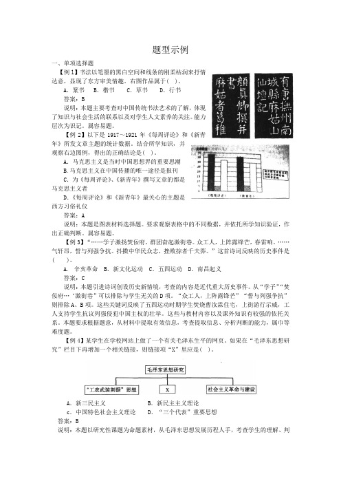 2014年福建省高中历史会考纲要中的题型示例(修改新增)
