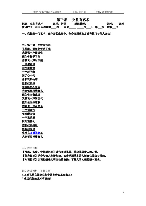 第3课交往有艺术教案