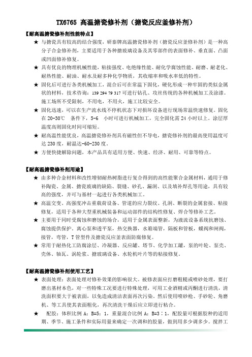 陶瓷修补专用胶