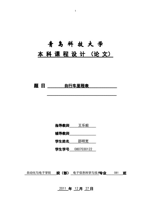 课程设计：自行车里程表