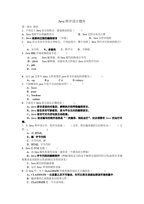 Java程序设计作业(一)
