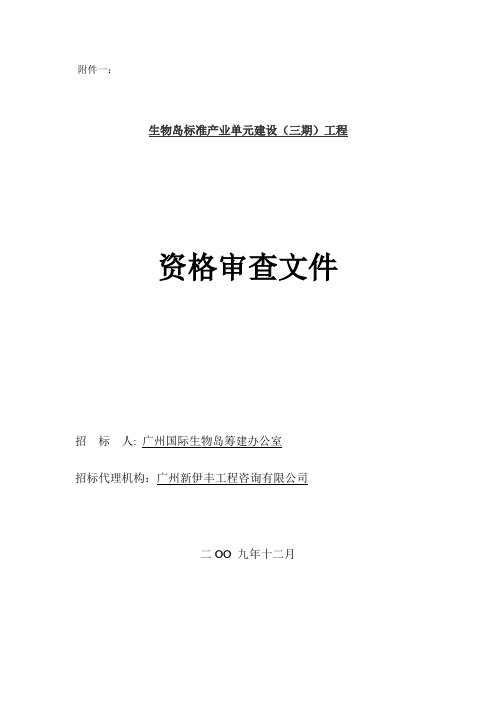 生物岛标准产业单元建设(三期)工程