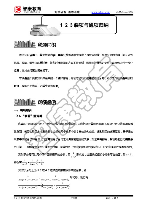 1-2-3裂项与通项归纳