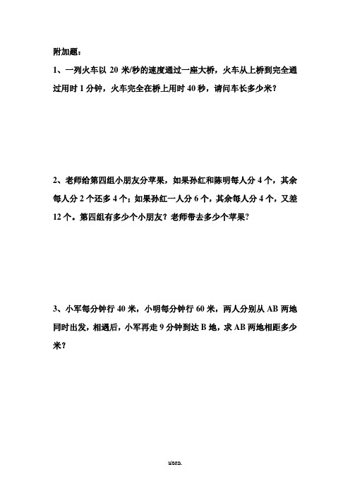 五年级数学 附加题(优.选)
