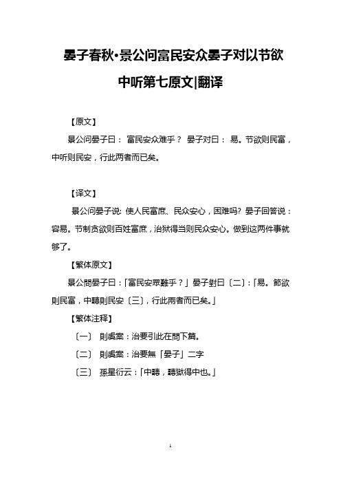 晏子春秋·景公问富民安众晏子对以节欲中听第七原文-翻译