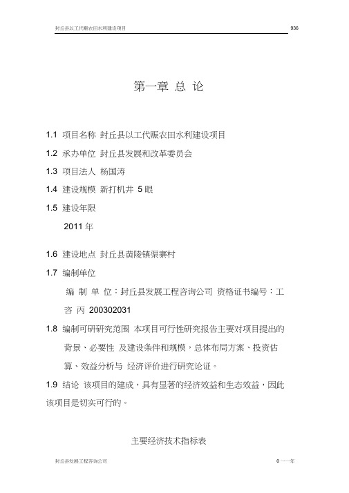 黄陵镇渠寨村机井可研报告
