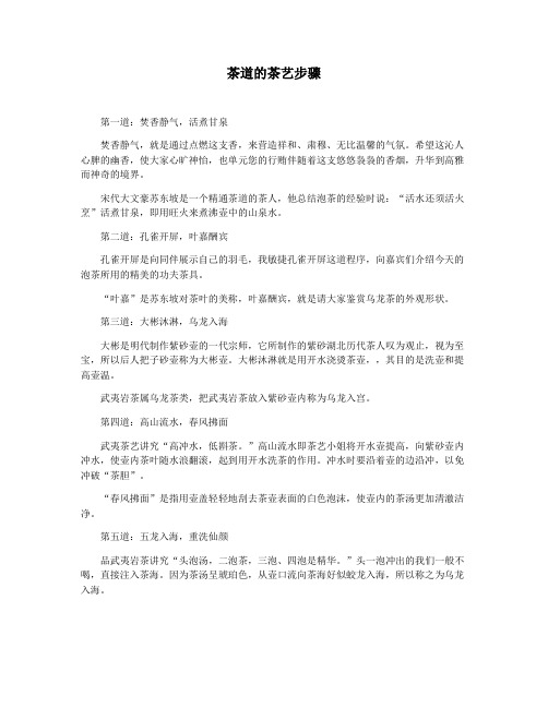 茶道的茶艺步骤