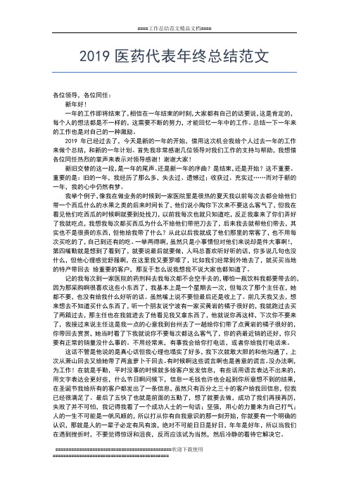 2019年最新医疗质量管理工作年终总结工作总结文档【六篇】