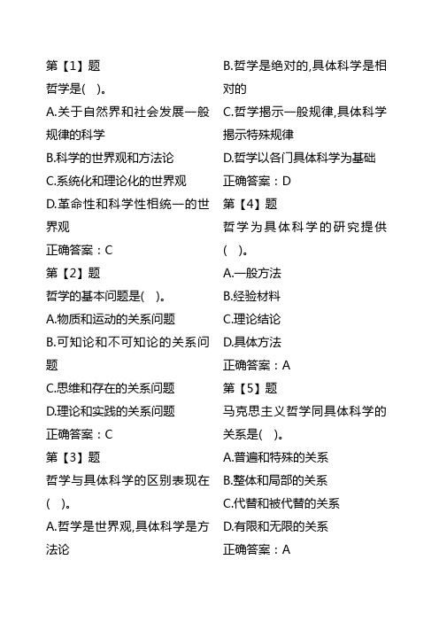 公共基础知识(马克思)300道