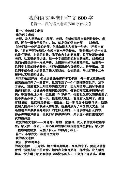 我的语文男老师作文600字