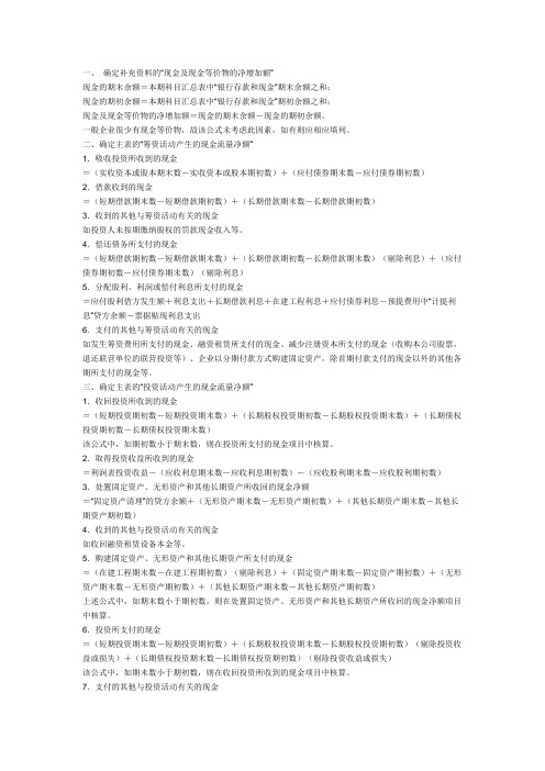 现金流量表的编制方法yang
