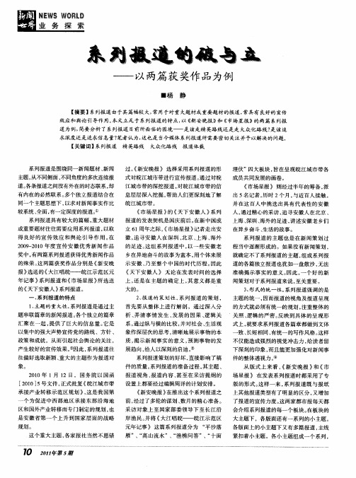 系列报道的破与立——以两篇获奖作品为例