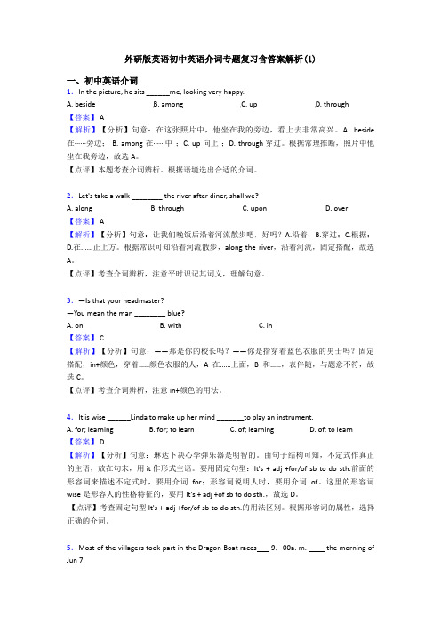 外研版英语初中英语介词专题复习含答案解析(1)