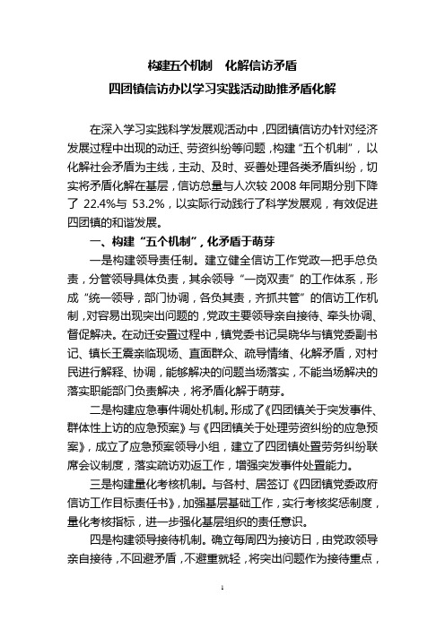 构建五个机制   化解信访矛盾