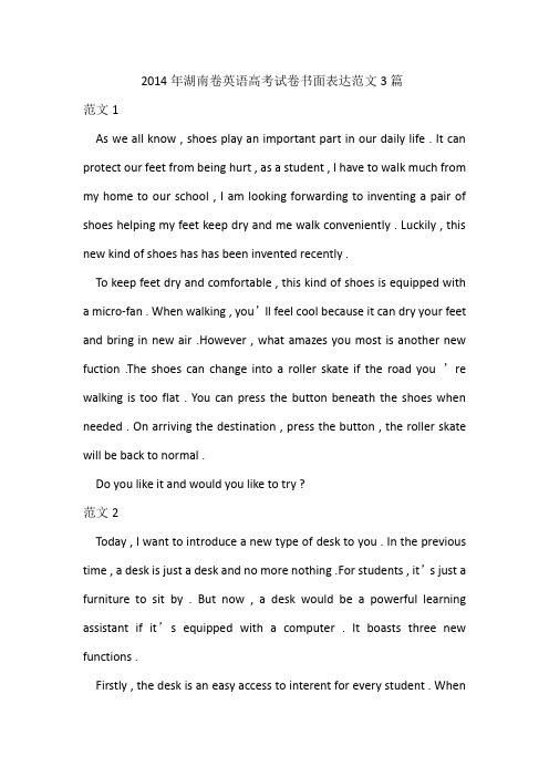 2014年湖南卷英语高考试卷书面表达范文