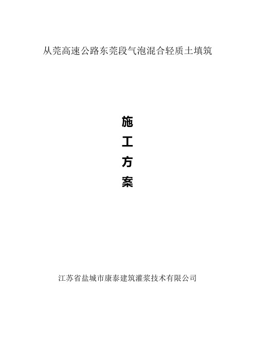泡沫混凝土施工方案