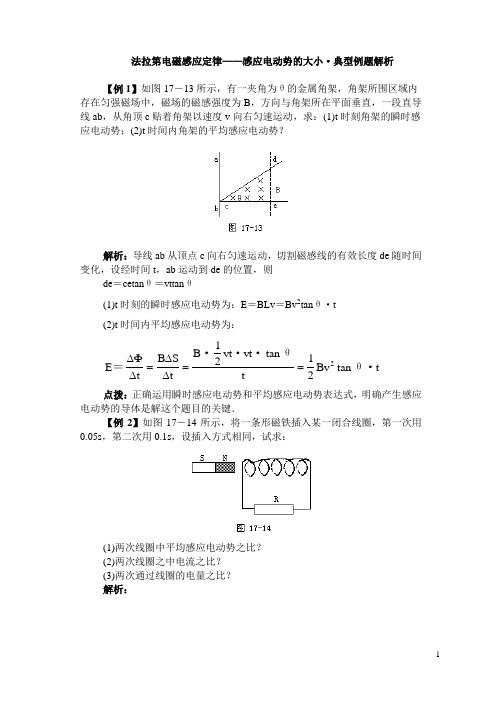 感应电动势的大小例题解析